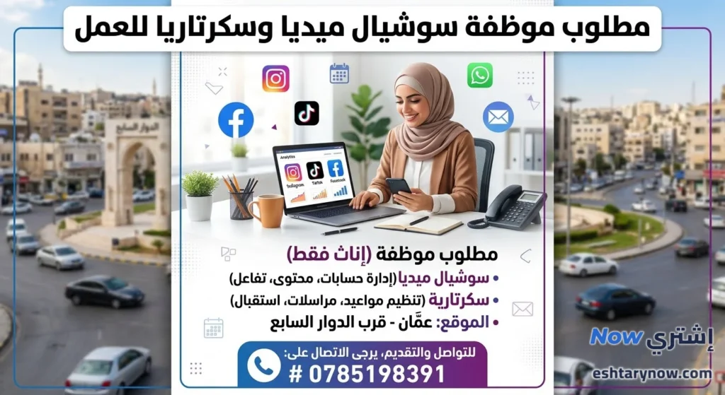 مطلوب موظفه سوشيال ميديا بخبره
